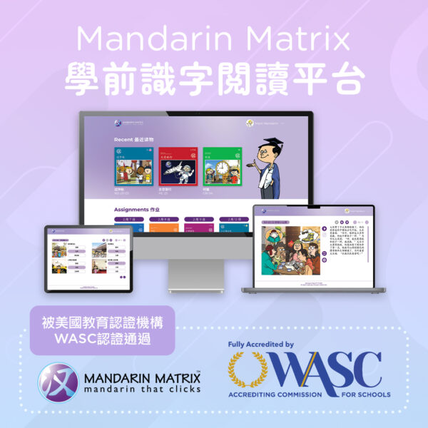 Mandarin Matrix MMX Preschool Literacy