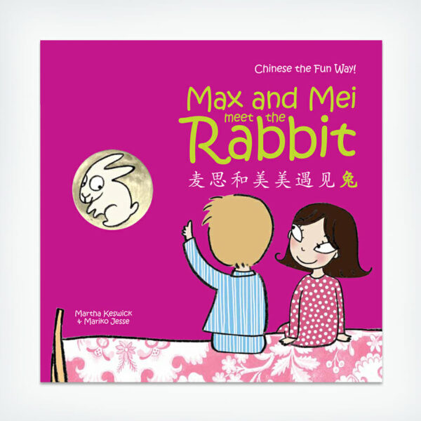Max and Mei: Read Along Zodiac Series (Simplified Chinese Only)