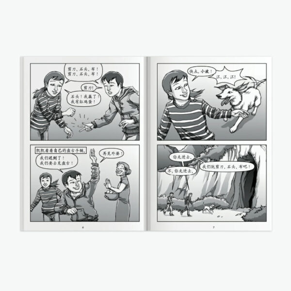 Pangu Comics: Chinese Comics for Chinese as a foreign language learners - Gambar 2