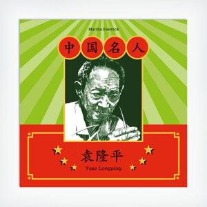 Zhongguo Mingren 中国名人 (Simplified Chinese Only)