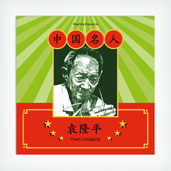 Zhongguo Mingren 中国名人 (Simplified Chinese Only)